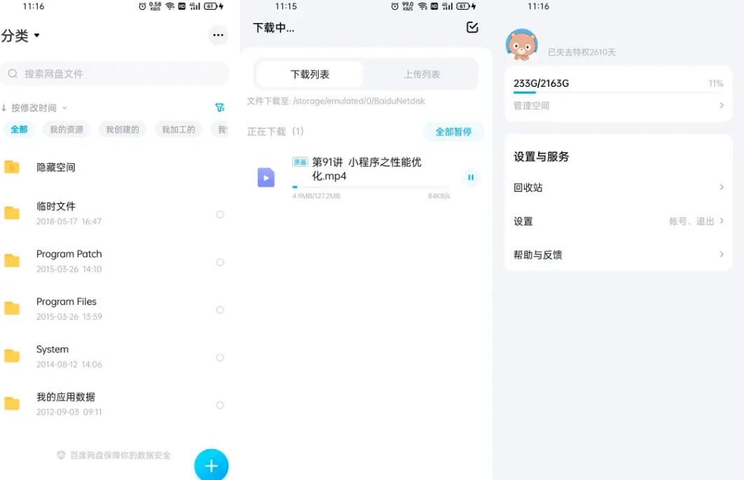 百度网盘精简版13.7.5解锁VIP养老版去广告