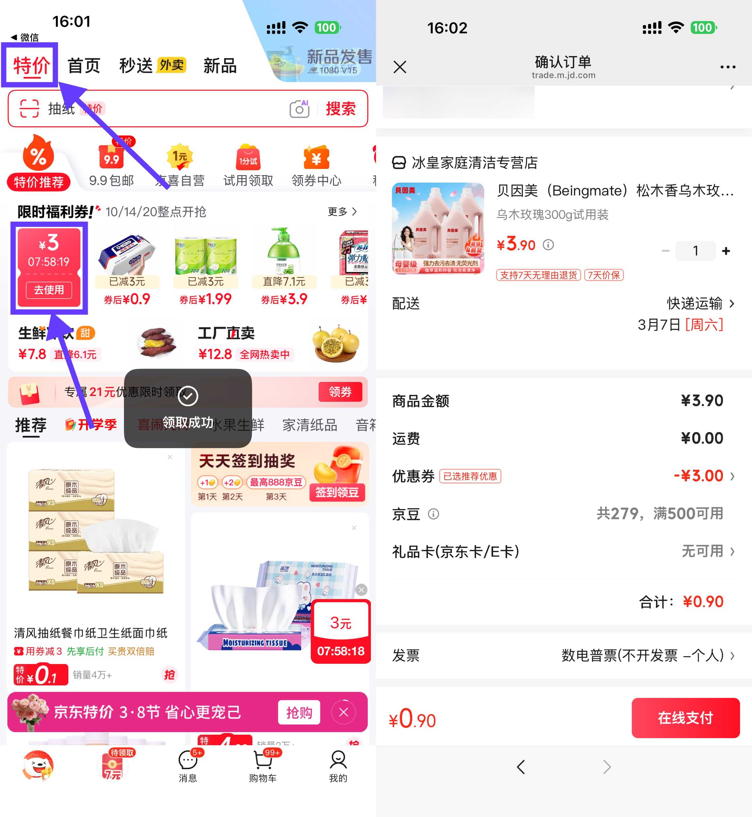 速！京东App特价领3.9减3券-神游资源网