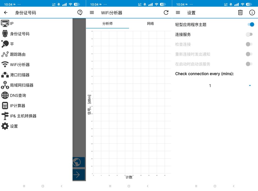 IP Tools 解锁版佳速 优化网络-神游资源网