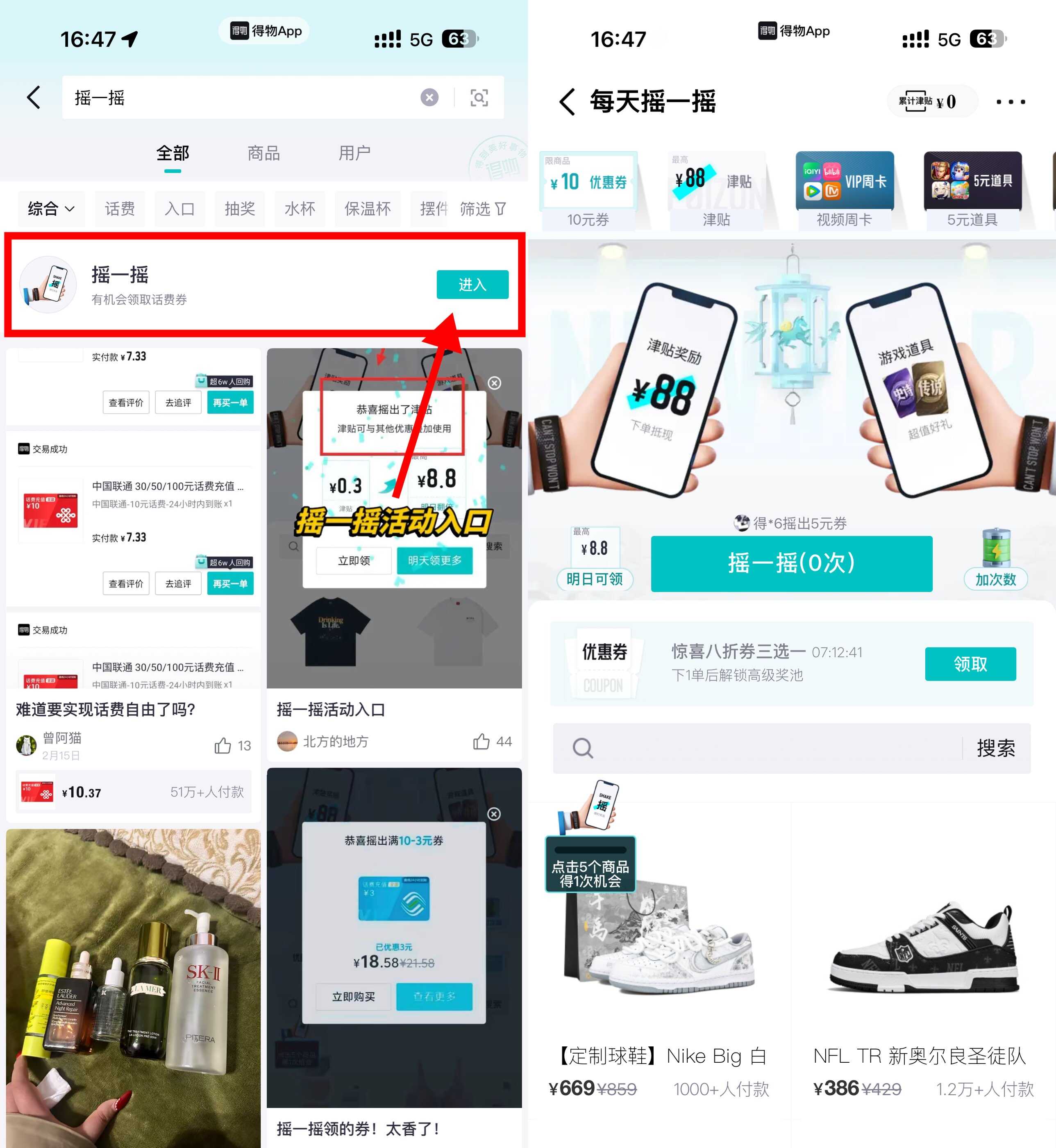 得物摇一摇抽话费券或会员等-神游资源网