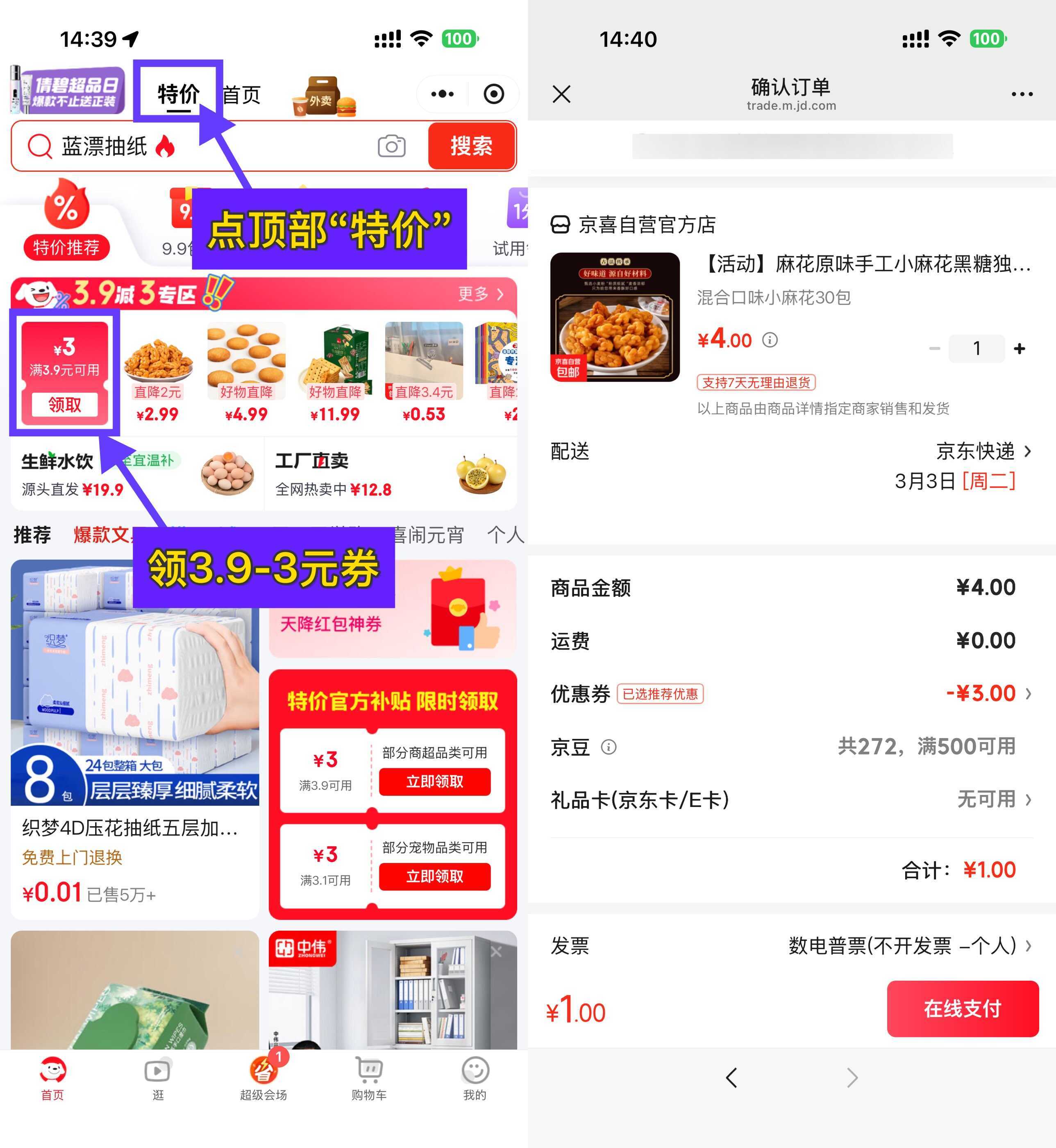 京东1元混合口味小麻花30包-神游资源网