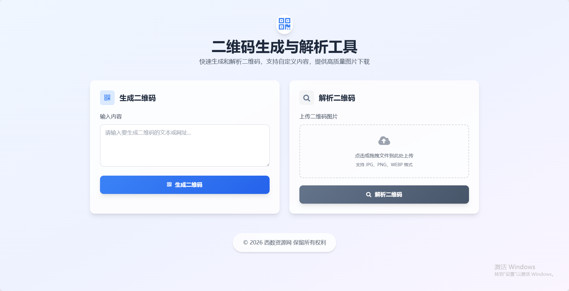 二维码生成与解析源码直接搭建使用-神游资源网