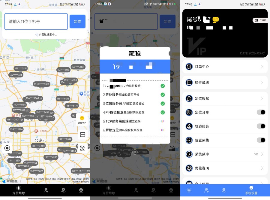 手机定位手机号26.02.04精准定位+轨迹查询已解锁会员-神游资源网