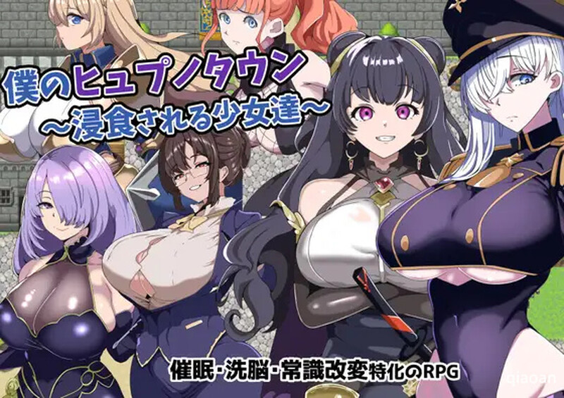 [冒险RPG/幻想] 我的催眠小镇～被侵蚀的少女们～ 僕のヒュプノタウン～浸食される少女達～ AI汉化版+全CG存档 [PC+安卓 1.0G]