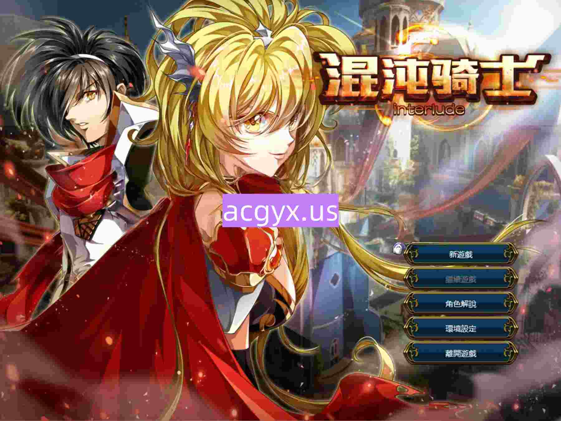 [日式SRPG/官中] 混沌騎士-間奏曲 Chaos Knight-interlude 官中版 [580M]-神游资源网