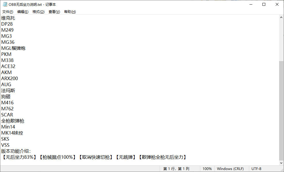 和平精英模拟器WeGame版【OBB无后坐】稳定版V1-神游资源网