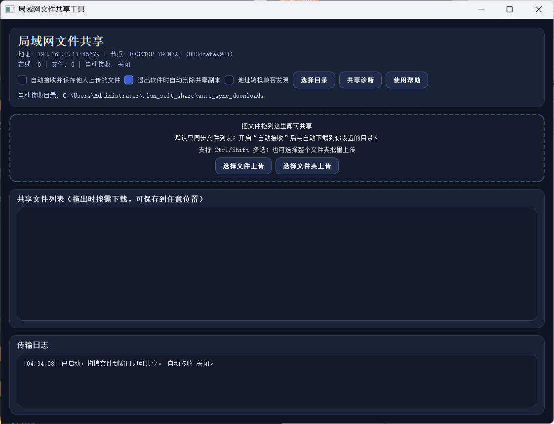 局域网共享工具单文件 v5.0+源码-神游资源网