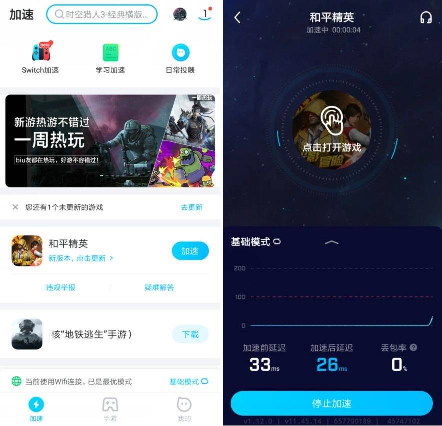 安卓biubiu游戏加速v4.78.0 纯净版