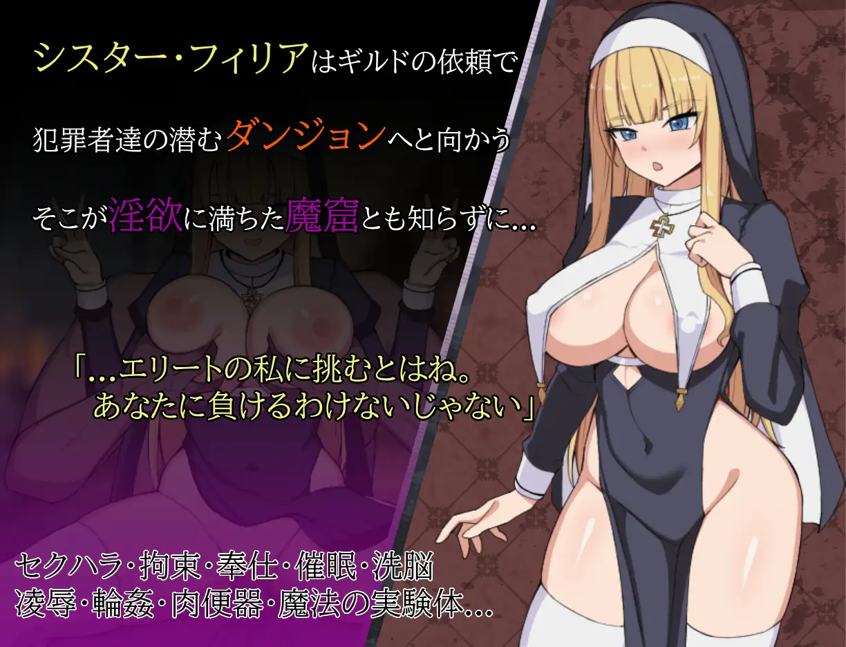 图片[1]-增添AZ[战斗RPG/羞耻/耻辱] 修女菲利亚与淫欲魔窟 シスターフィリアと淫欲の魔窟  内嵌AI汉化版+作弊码 [940M]