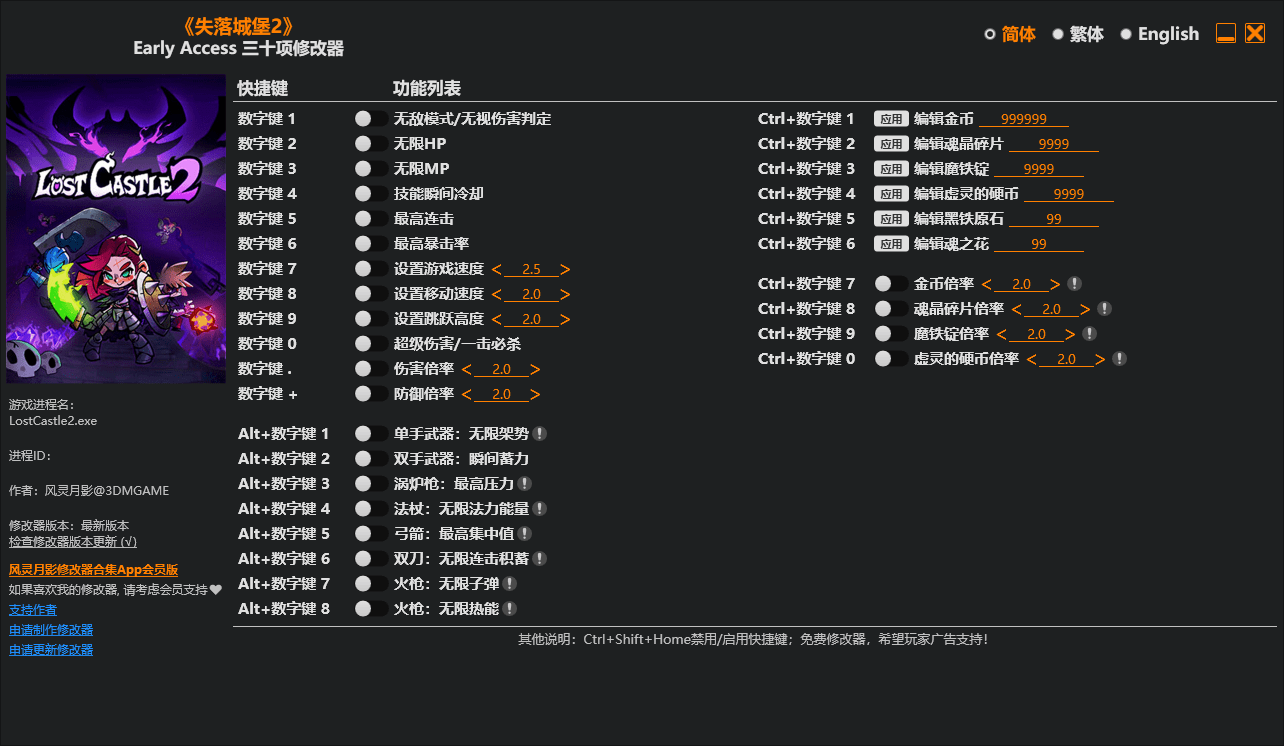 《失落城堡2》 Early Access三十三项修改器-神游资源网