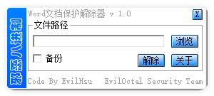 WORD文档保护解除器1.0.0-神游资源网