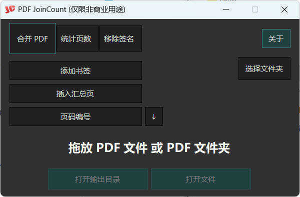 PDF合并器PDF JoinCount 1.3.2汉化版-神游资源网