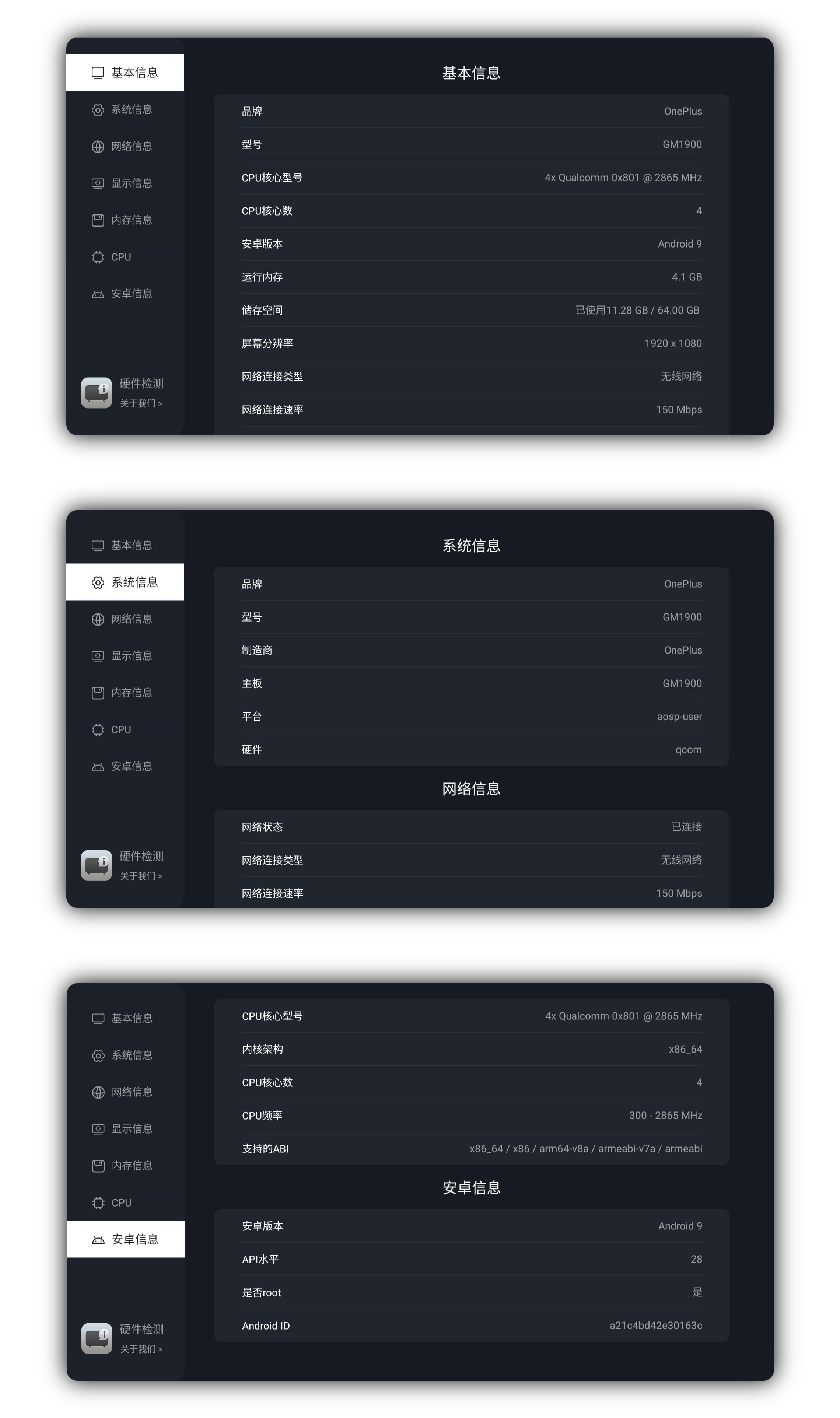 安卓TV硬件检测 v2.9.1583