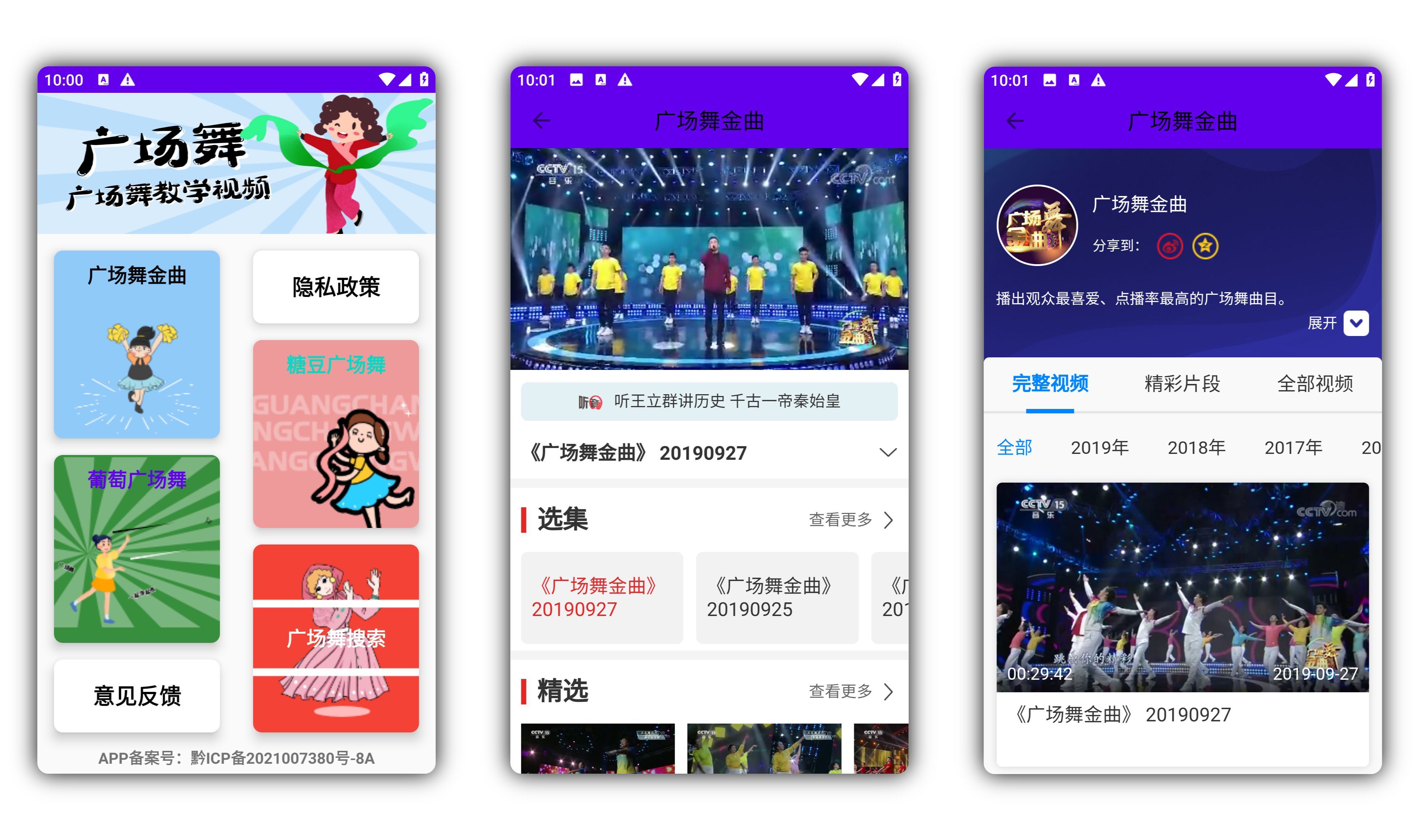 安卓广场舞教学视频app v8.7.1