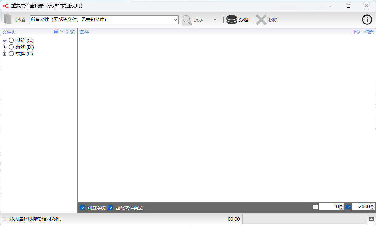 重复文件Exact Duplicate Finder 0.9.8汉化版-神游资源网
