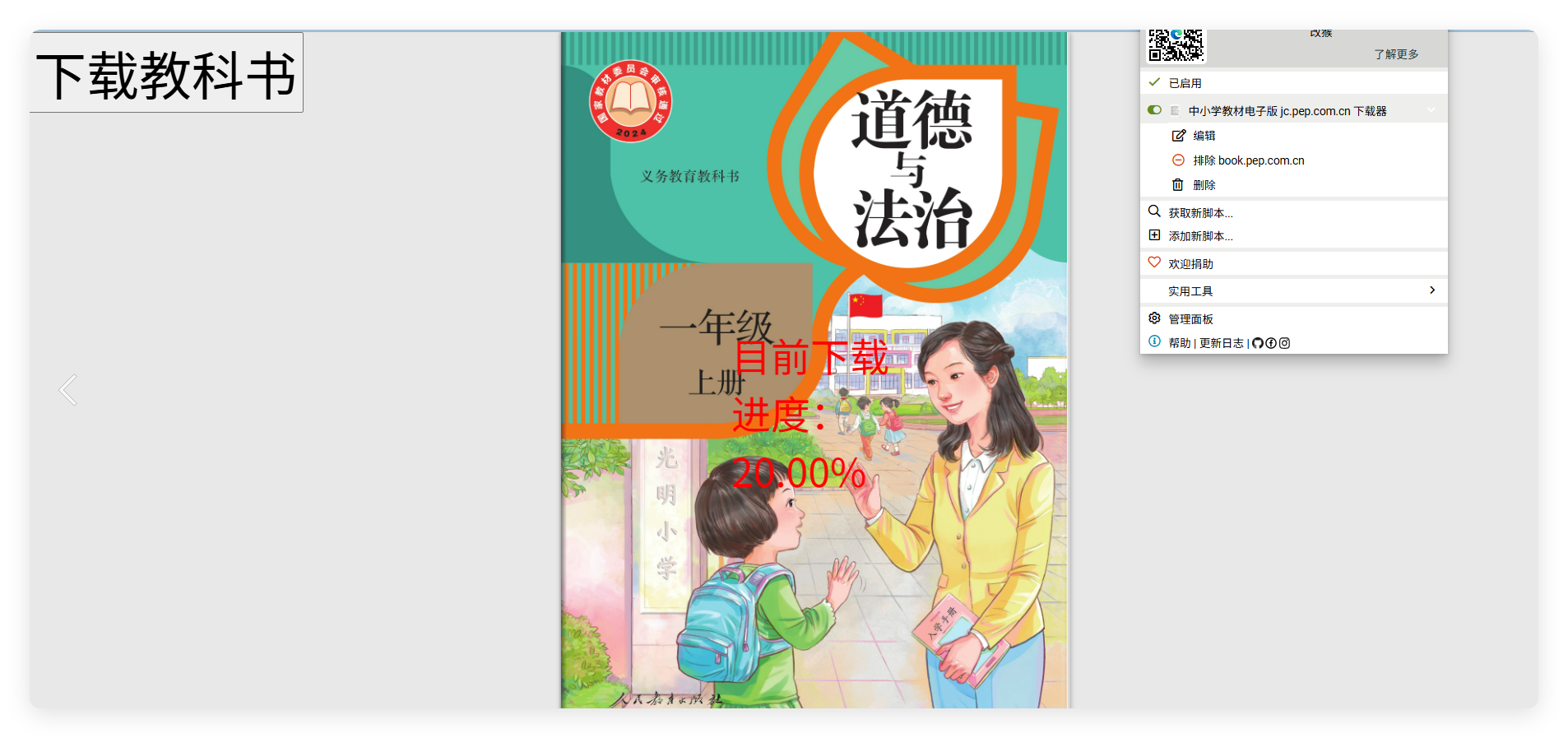 猴油脚本2026人教版官网电子教材下载-趣奇资源网-第6张图片