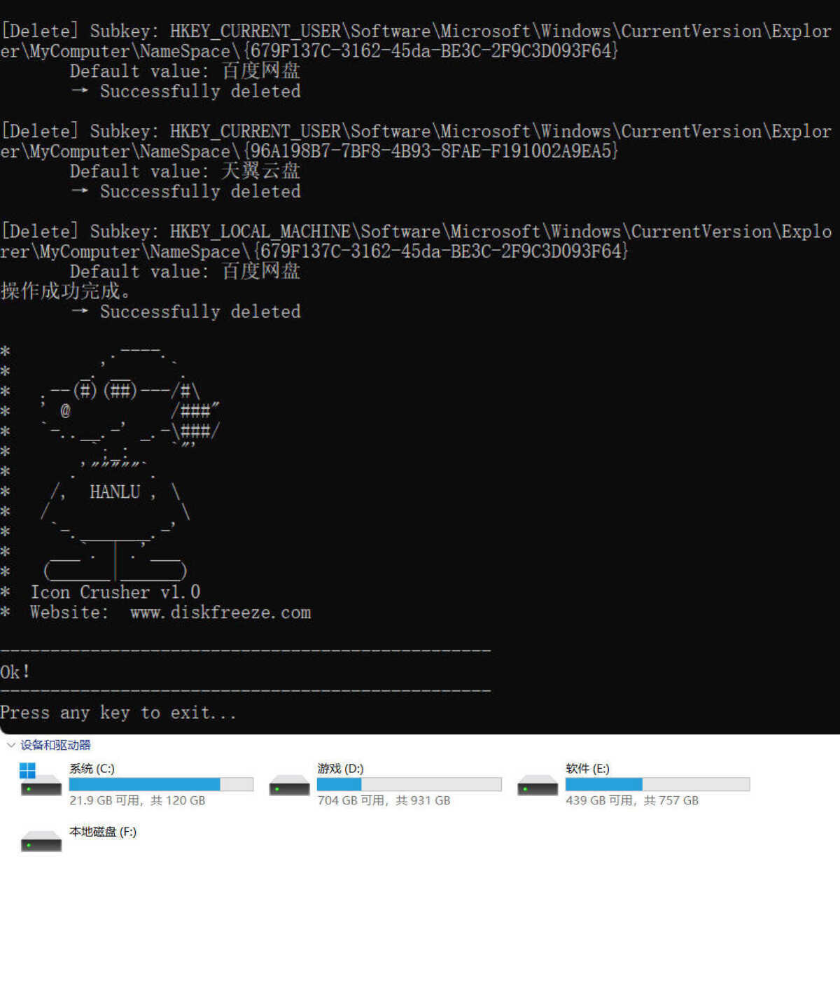 流氓图标终结者 v1.0-神游资源网