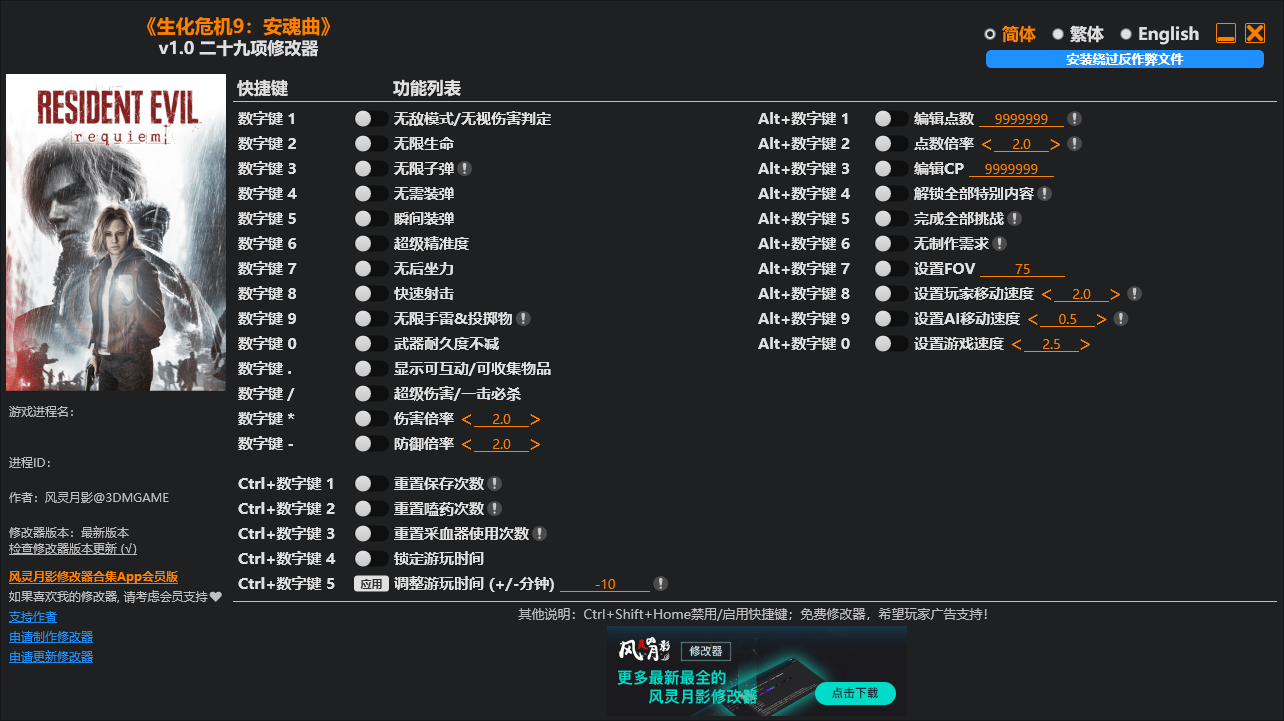 《生化危机9：安魂曲（Resident Evil Requiem）》v1.0 二十九项修改器-神游资源网