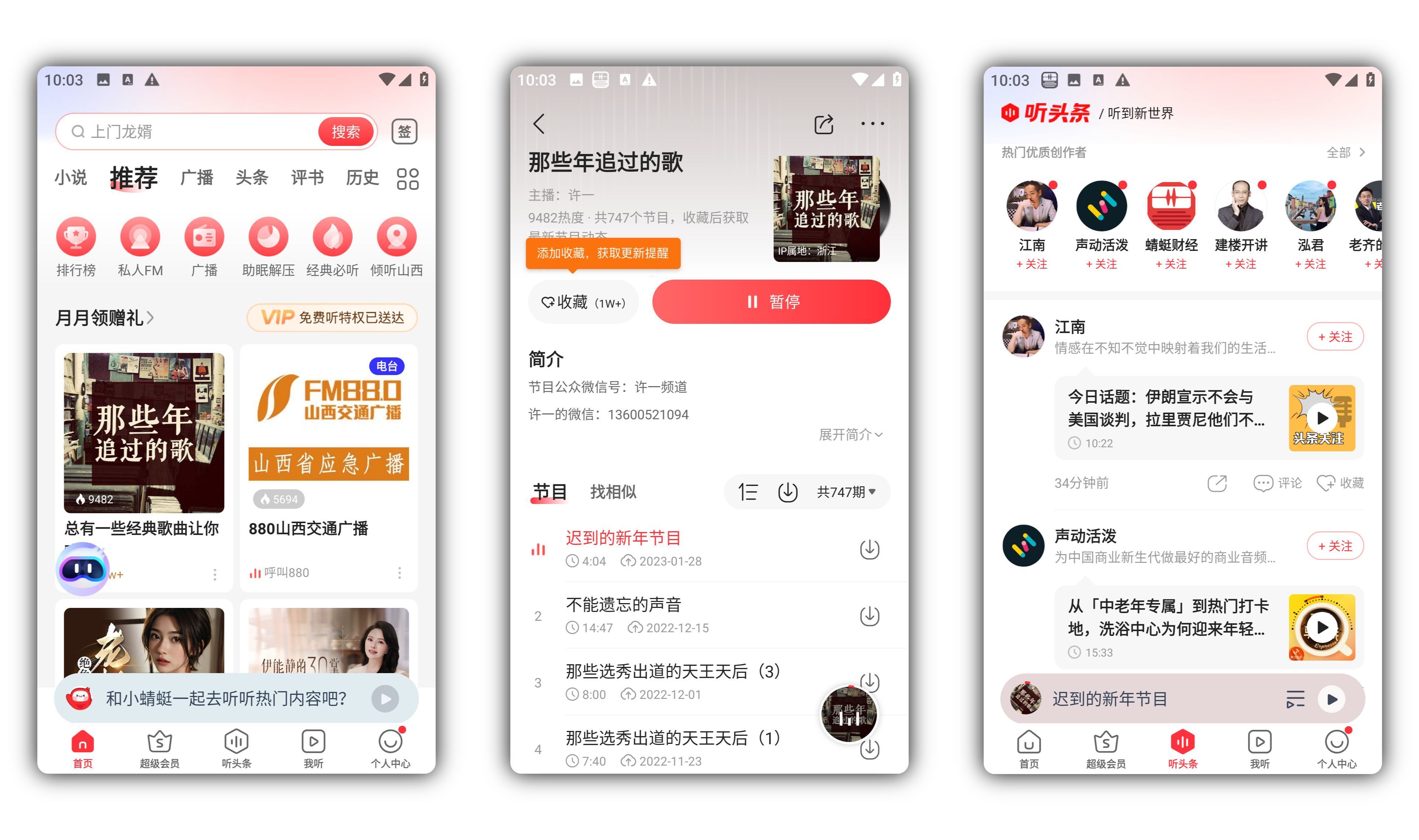 安卓小米收音机X蜻蜓FM v11.0
