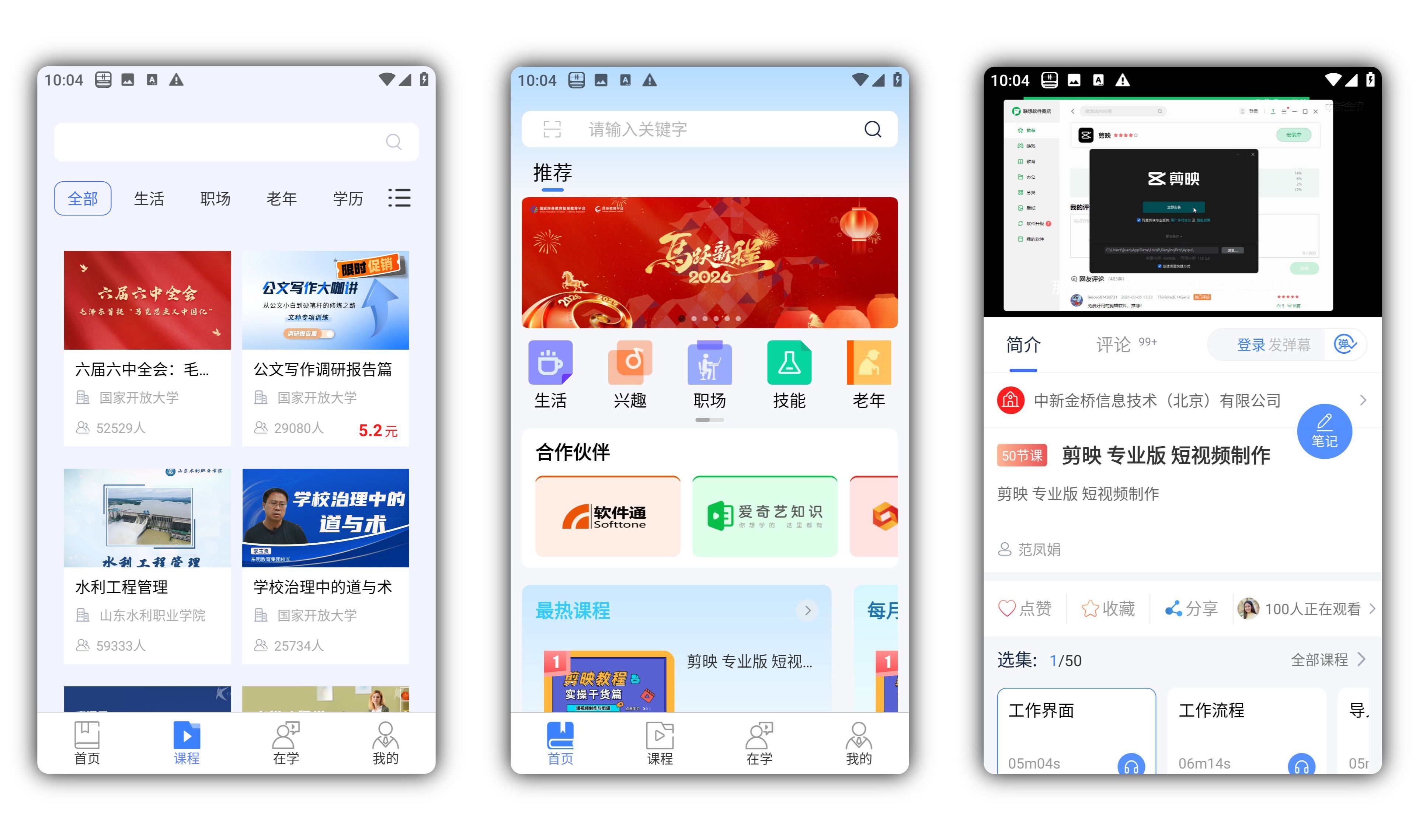 安卓国开终身教育平台app v2.4.6-神游资源网