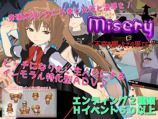 新汉化[日式RPG] 悲惨 ～祈愿不幸的终末～ Misery ～不幸を願ったその果てに～ 内嵌AI汉化版 [720M]