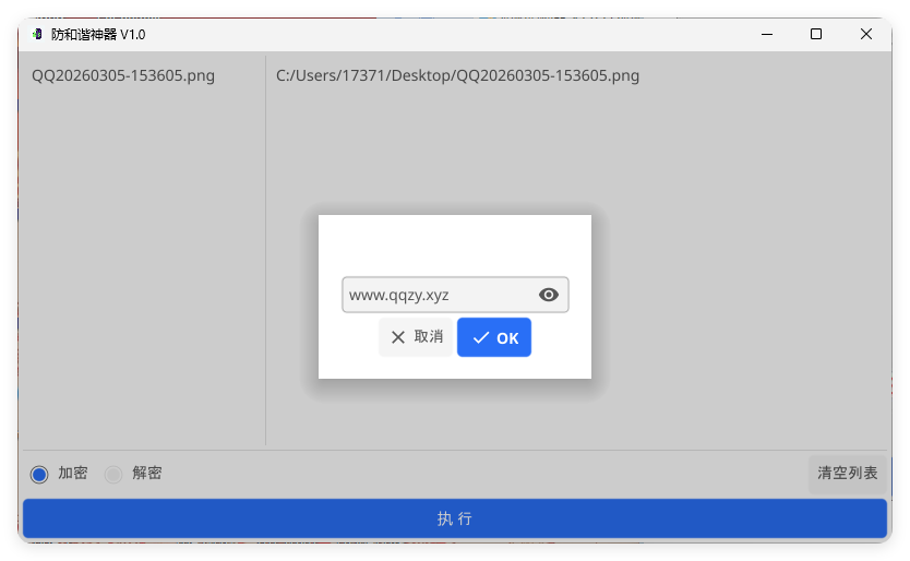 网盘防和谐文件加密小工具 V1.0-神游资源网