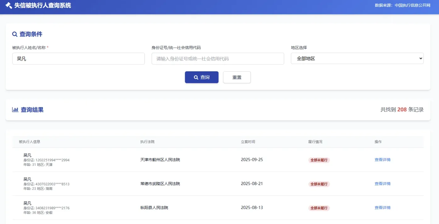 纯净失信被执行人查询系统源码-神游资源网