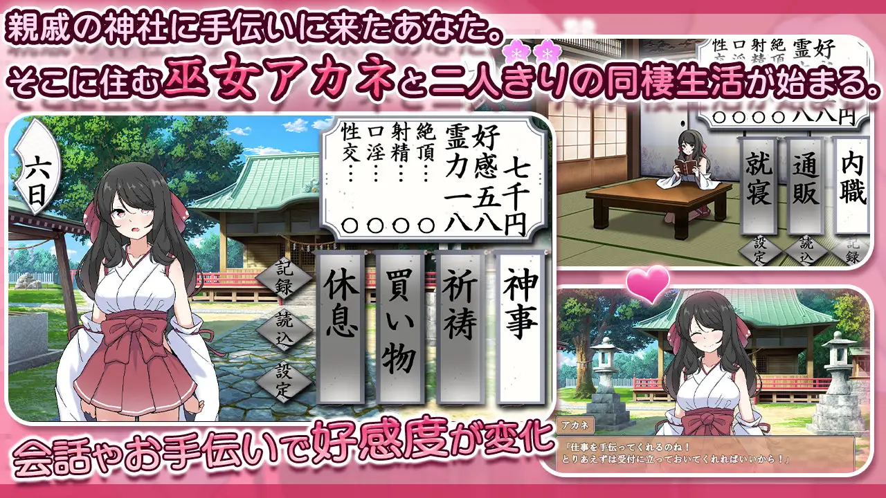 图片[1]-新作[探索SLG/巫女] 完美美少女巫女茜 ～隐藏受虐少女与H的同居生活～ 完璧美少女巫女アカネ ～隠れマゾ少女とエッチな同棲生活～ V26.03.02 AI汉化版 [1.10G]