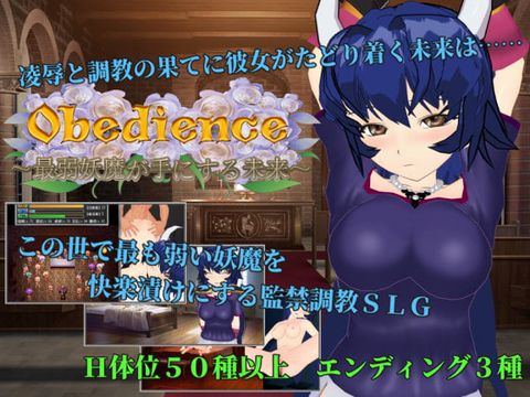 新汉化[日式RPG] 顺从 ～最弱妖魔所掌握的未来～ Obedience ～最弱妖魔が手にする未来～ AI汉化版+全回想存档 [810M]-神游资源网