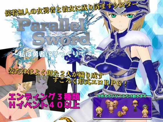 新汉化[日式RPG] 对剑 ～我与勇者一模一样～ Parallel Sword ～私は勇者にそっくりで～ AI汉化版 [950M]-神游资源网