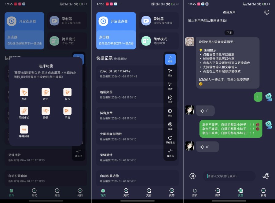 秒点自动连点器2.0.0游戏挂机抢单神器解锁会员