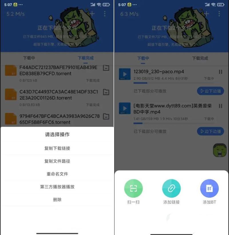 浩克下载 2.0.5磁力下载-会员解锁版