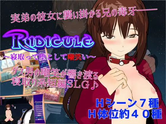 新汉化[日式RPG] 嘲讽 ～NTR并堕落嘲笑她～ Ridicule ～寝取って堕として嘲笑い～ AI汉化版 [700M]-神游资源网