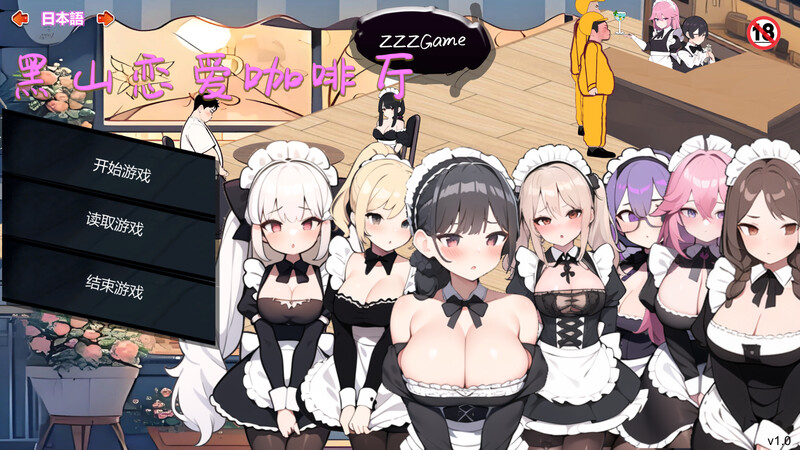 更新[经营SLG/互动养成/AI生成/动态] 黑山恋爱咖啡厅 BM Love Cafe Ver3.6.5 官方中文版 [1.90G]