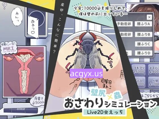 新步兵[日式SLG/Live2D/异种X] 壁屁×虫 触摸模拟器 壁尻×蟲 おさわりシミュレーション AI汉化版+去码版 [920M]