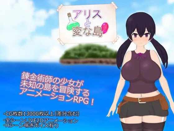 新作[探索RPG/巨乳爆乳] 爱丽丝与奇遇岛 アリスと変な島 AI汉化版+全回想存档 [1.90G]-神游资源网