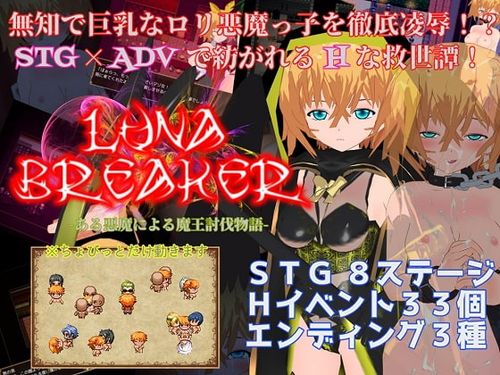 新汉化[日式RPG] 月华破灭录 -一个恶魔的魔王讨伐故事- ルナブレイカー -ある悪魔による魔王討伐物語- AI汉化版 [750M]