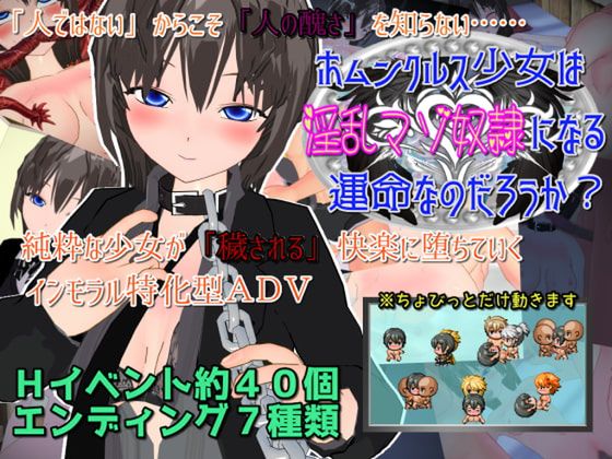 新汉化[日式RPG] 人偶少女注定要成为淫荡的受虐奴隶吗？ ホムンクルス少女は淫乱マゾ奴隷になる運命なのだろうか? AI汉化版 [780M]