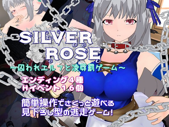 新汉化[日式RPG] 银玫瑰 ～被囚禁的精灵与凌辱惩罚游戏～ SILVER ROSE ～囚われエルフと凌辱罰ゲーム～ AI汉化版 [620M]