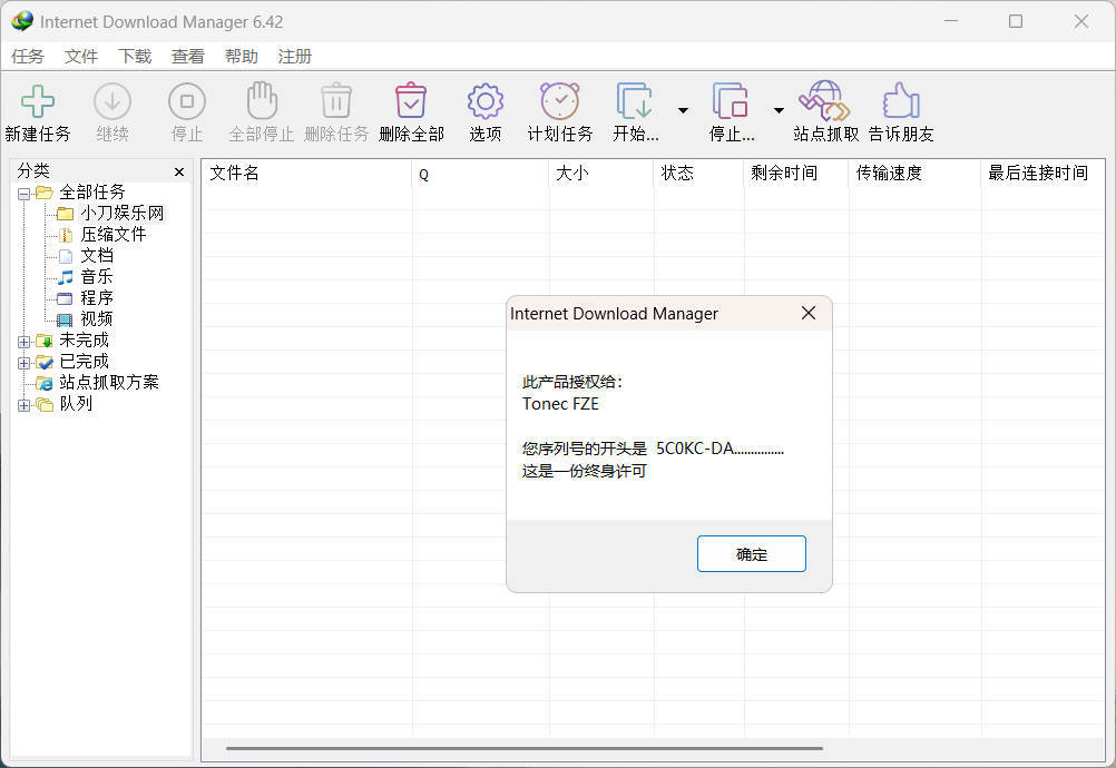 下载利器IDM 6.42.63注册版-神游资源网