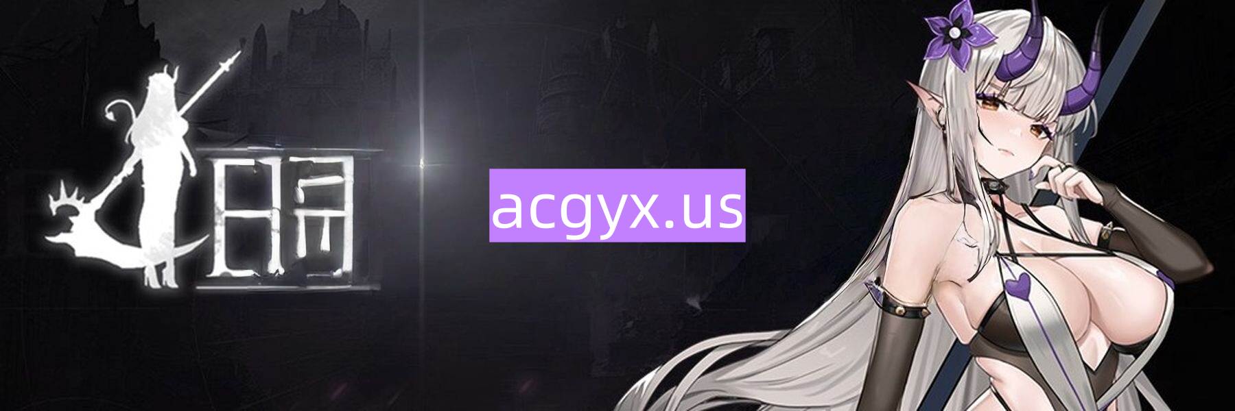 更新[日式ACT] 终焉的魔女 終焉の魔女 Demo Ver0.2.0 官中版 [880M]