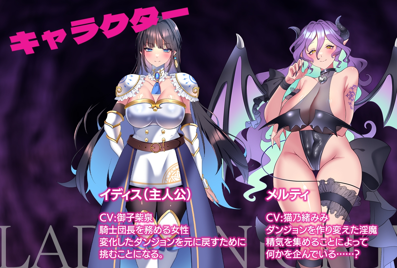 图片[1]-新作[探索RPG/扶她/迷宫] 夜之淑女-淫魔的迷宫- レディーナイト-淫魔の迷宮- AI汉化版+全回想存档 [580M]