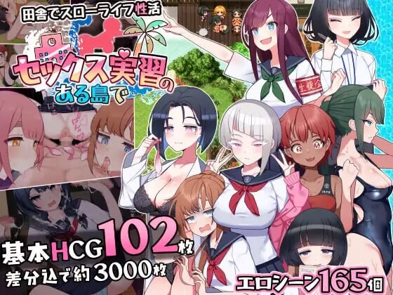 更新[精品RPG/逆推/甜蜜] 在设有性爱实习的岛屿上 セックス実習のある島で ver1.05 AI汉化版+全回想存档 [1.70G]