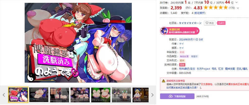 图片[1]-[日式RPG/汉化] 博丽灵梦似乎已经被洗脑了 博麗霊夢は洗脳済みのようです  AI汉化版+全CG存档 [PC+安卓2.20G]