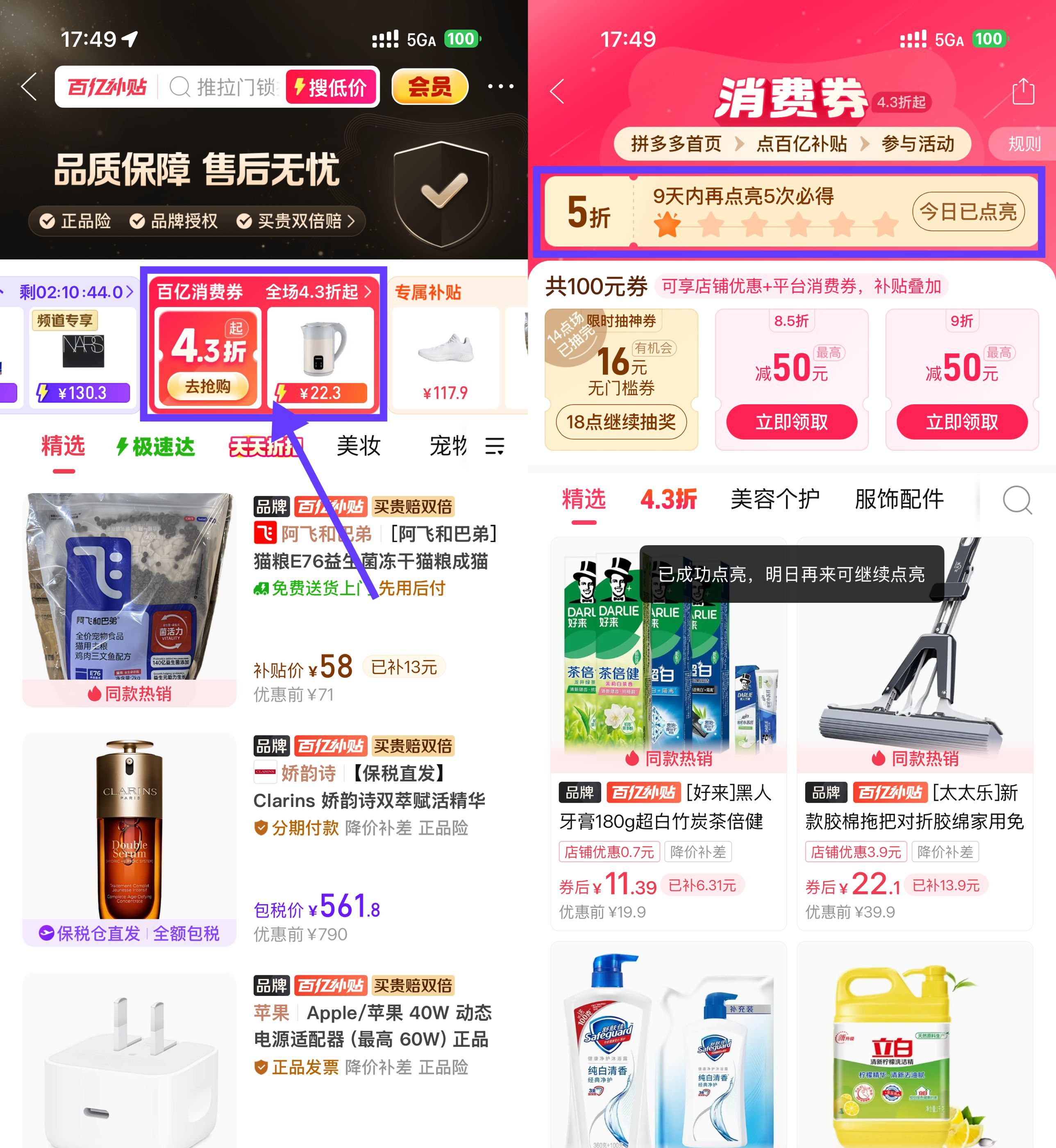 拼多多百亿补贴打卡6天领5折-神游资源网