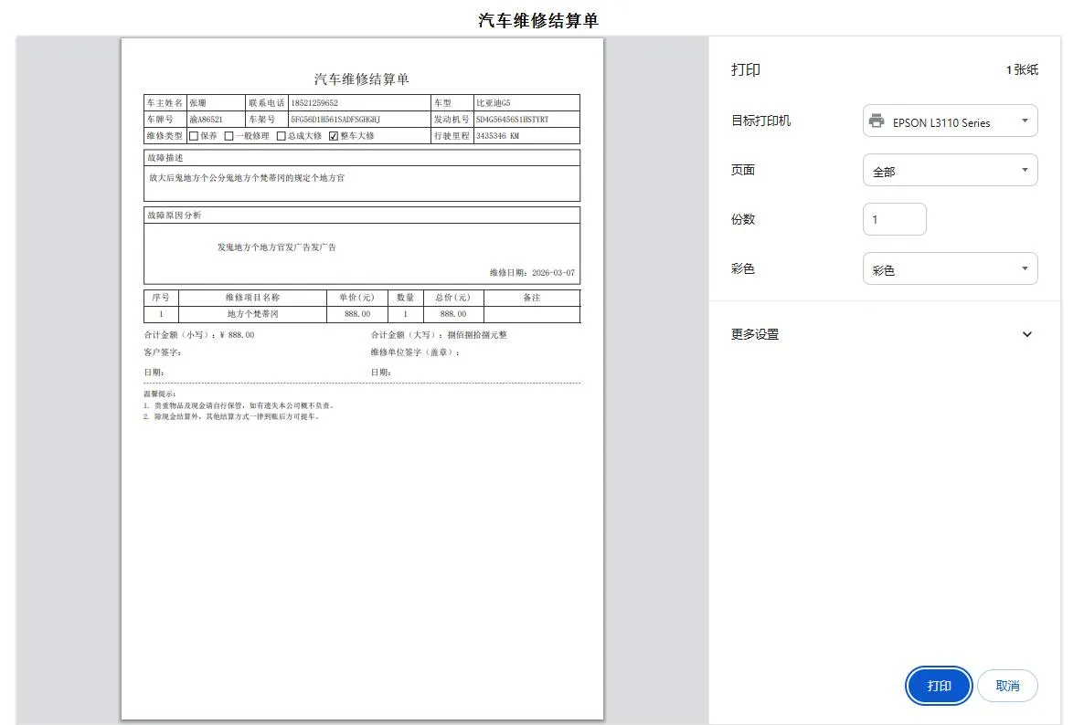汽修单管理系统1.0，你的好帮手~-神游资源网