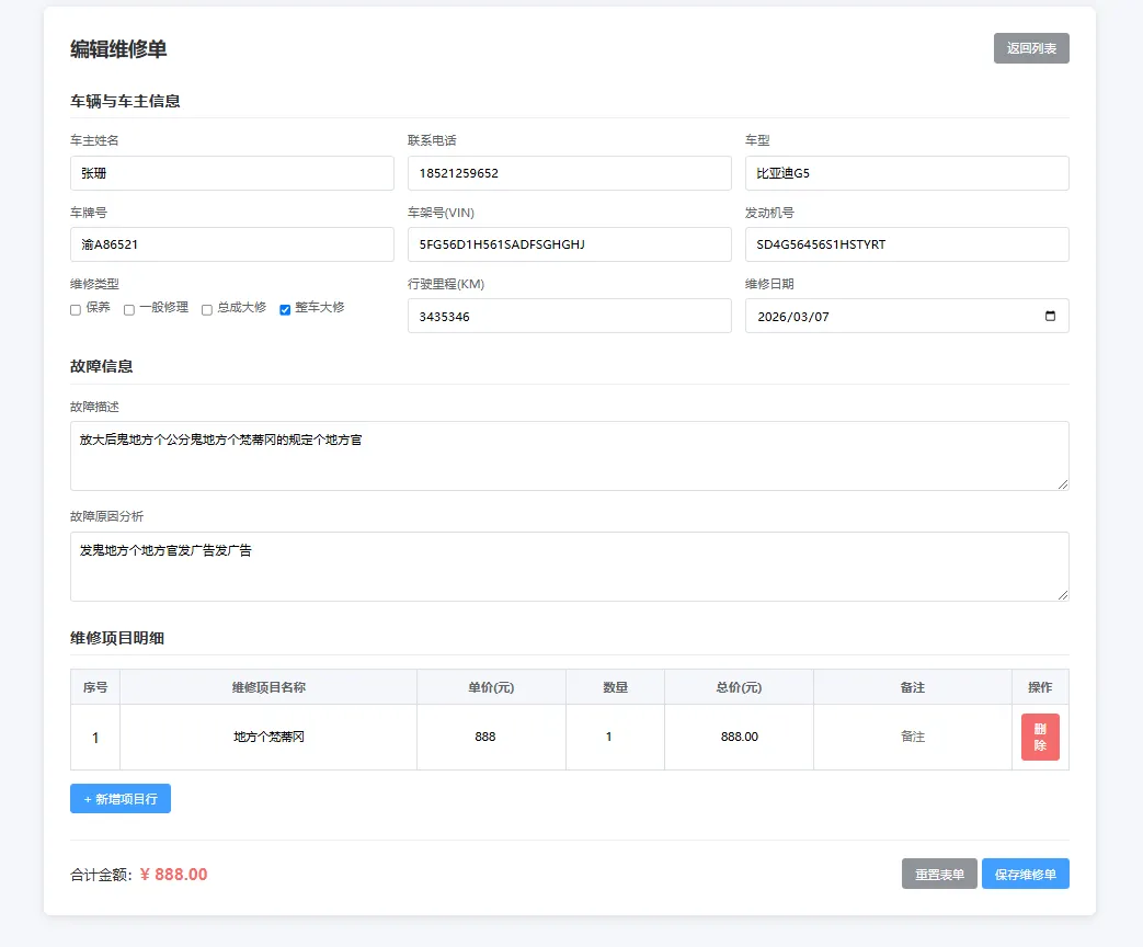 汽修单管理系统 1.0，你的好帮手~