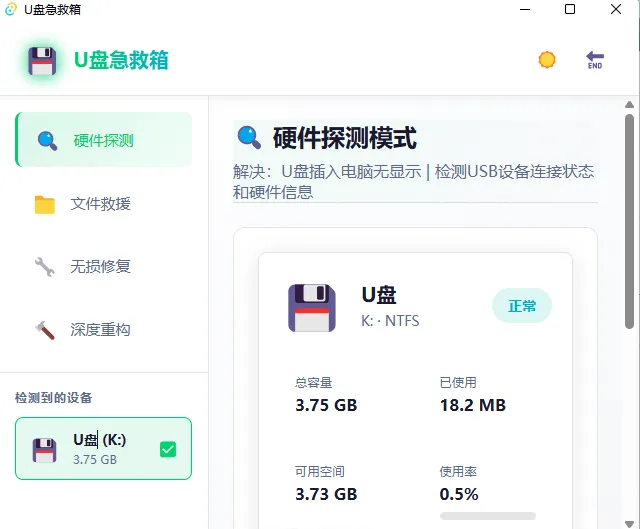【实用工具】U盘急救箱 – 一键修复U盘只读/0字节/无法格式化等问题-神游资源网