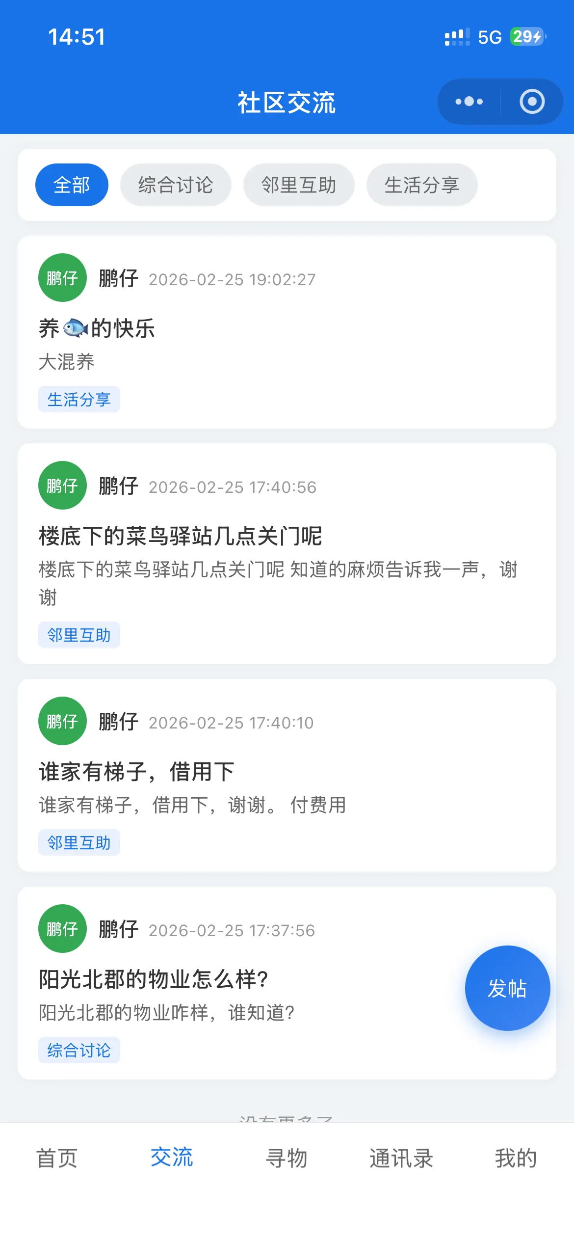 社区交流微信小程序源码-后台PHP-神游资源网