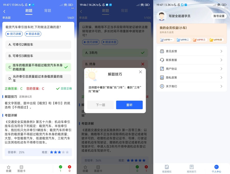 驾驶全能通1.0.4你的驾考小帮手解锁会员版-神游资源网